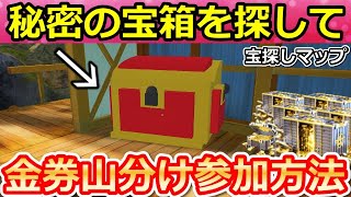 【荒野行動】48万金券の大量配布‼超豪華神イベント参加方法！秘密の宝箱を探せ！お宝探しのドリームランド作ってみた！遊園地＋動物園マップ・荒野ビルド（Vtuber）