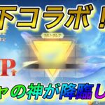 【荒野行動】天下コラボ実装‼️神引きをお見せします！【ゆき様】#84