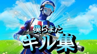 【僕らまた】Hinkng Highlight フォートナイトキル集