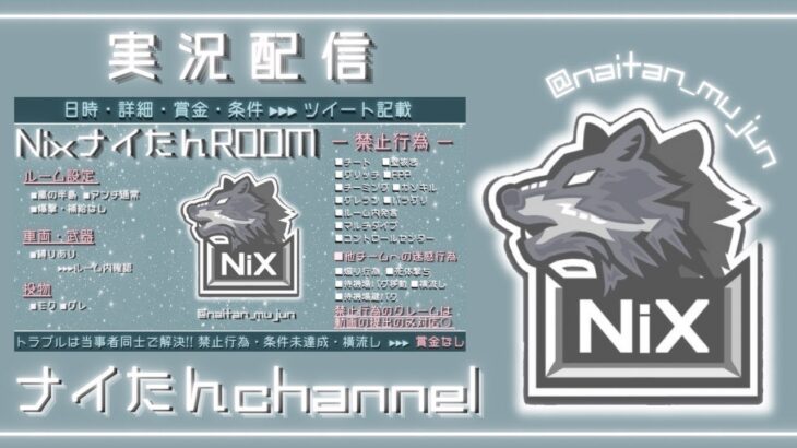 【荒野行動】Nixナイたんルーム  スクワット賞金ルーム  2023.07.23