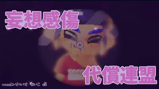 【Splatoon3】妄想感傷代償連盟 キル集