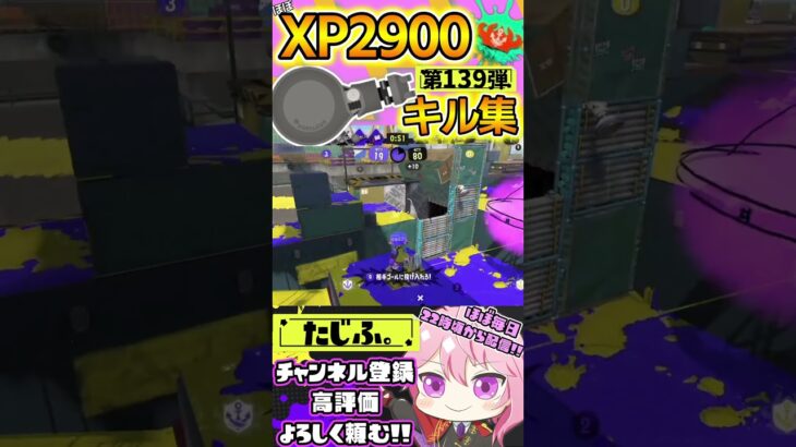 【XP2900】最強ノーチラス使いのキル集第139弾!!【スプラ3】【Vtuber】【スプラトゥーン3】【splatoon3】