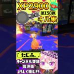 【XP2900】最強ノーチラス使いのキル集第150弾!!【スプラ3】【Vtuber】【スプラトゥーン3】【splatoon3】