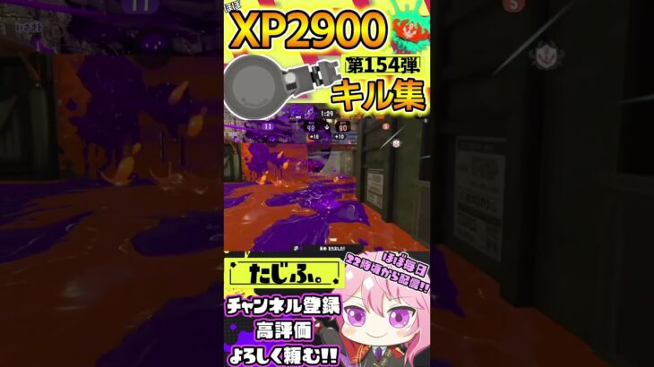 【XP2900】最強ノーチラス使いのキル集第154弾!!【スプラ3】【Vtuber】【スプラトゥーン3】【splatoon3】