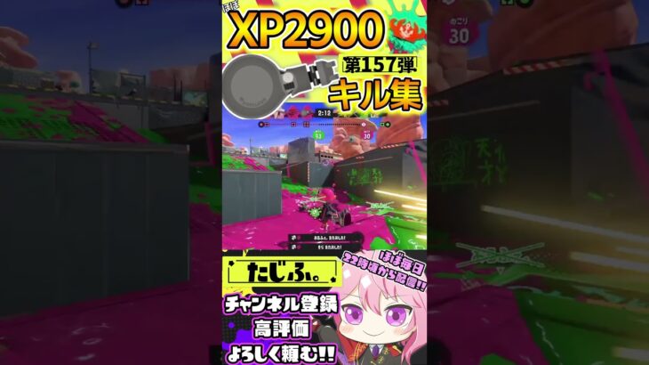 【XP2900】最強ノーチラス使いのキル集第157弾!!【スプラ3】【Vtuber】【スプラトゥーン3】【splatoon3】