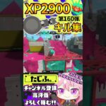 【XP2900】最強ノーチラス使いのキル集第160弾!!【スプラ3】【Vtuber】【スプラトゥーン3】【splatoon3】