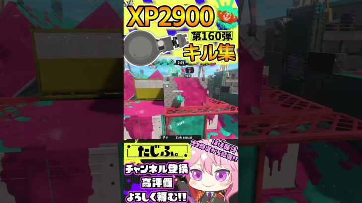 【XP2900】最強ノーチラス使いのキル集第160弾!!【スプラ3】【Vtuber】【スプラトゥーン3】【splatoon3】