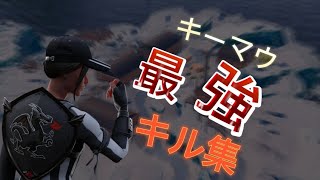 【XY&Z】キーマウ最強のキル集　…感度は概要欄       #フォートナイト