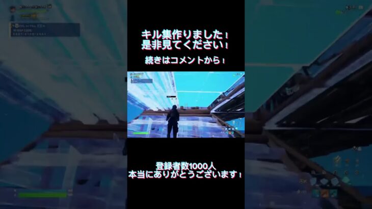 キル集作ったので良かったら見てください！ #フォートナイト #fortnite #スイッチ勢 #バズれ #神 #キル集