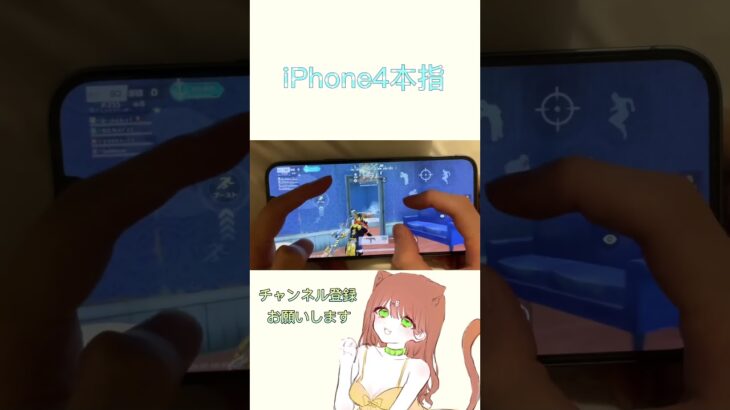 【荒野行動】iPhone勢の手元キル集