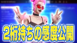 【pad勢必見】2桁持ちがキル集付きで感度を公開します【Fortnite/フォートナイト】