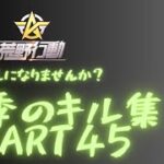 【荒野行動】四季のキル集part45！四季推しになりませんか？まだまだ古参！次は200人目標！脳汁がバンバン出そうな曲を添えて！！！#荒野行動 #荒野行動キル集 #おすすめにのりたい #登録してね