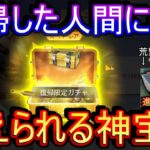 【荒野行動】復帰限定ガチャの確率壊れてて草 金枠うますぎ おまけで荒野ビルドもやるよ【マップ制作】