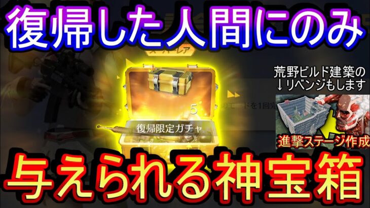 【荒野行動】復帰限定ガチャの確率壊れてて草 金枠うますぎ おまけで荒野ビルドもやるよ【マップ制作】