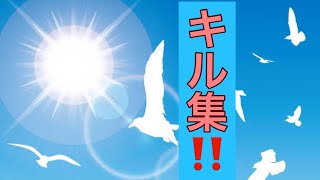 【荒野行動】開幕宣言で贈る爽快キル集‪🌱‬