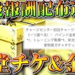 【荒野行動】常設報酬に「殿堂チケット」と「バインド金券」が追加！無料無課金ガチャリセマラプロ解説。こうやこうど拡散のため👍お願いします【アプデ最新情報攻略まとめ】