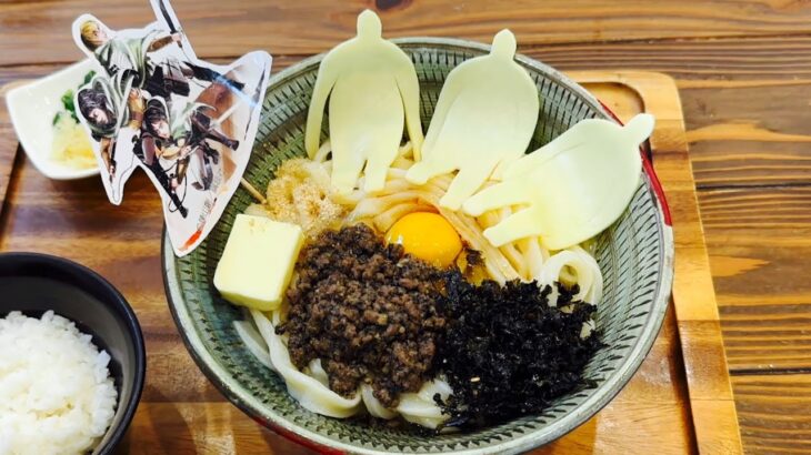 創作系うどんが味覚の新世界を開く！進撃の巨人コラボメニューもおすすめ！【うどん たかむら】大分県日田市丸山