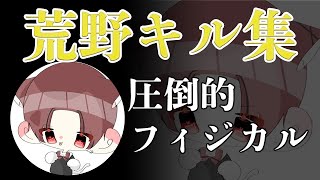 【荒野行動】大会キル集【はくりゅ】