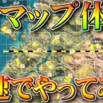 【荒野行動】初見プレイ！新マップ体験を最速でしてみた！無料無課金ガチャリセマラプロ解説。こうやこうど拡散のため👍お願いします【アプデ最新情報攻略まとめ】