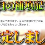 【荒野行動】補填配布が「もう１つ決定」→通常や大会が困難になる「アレ」です。無料無課金ガチャリセマラプロ解説。こうやこうど拡散のため👍お願いします【アプデ最新情報攻略まとめ】