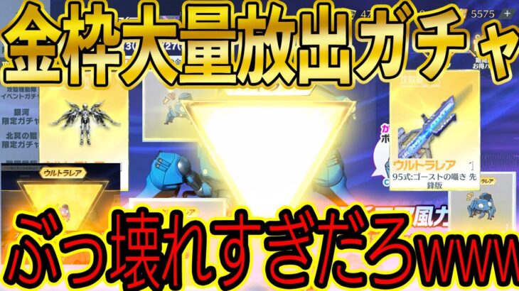 【荒野行動】新ガチャ最速で引いたら今年はじまって以来の金枠連発で神ガチャ確定wwww【攻殻機動隊コラボ】