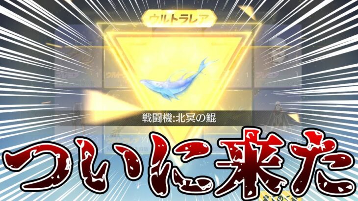 【荒野行動】合計〇〇万円で北冥の鯤キタワァwwww地獄過ぎるwwwwwwww