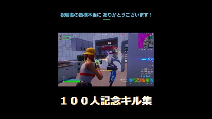 100人記念キル集 #shorts