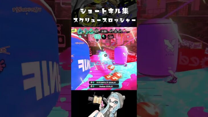 ショートキル集 スクスロ☆中2xp3000【スプラトゥーン3】#Shorts