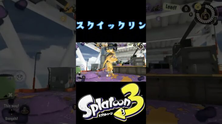 スプラトゥーン3【スクイックリンαキル集】✕ あの夢をなぞって