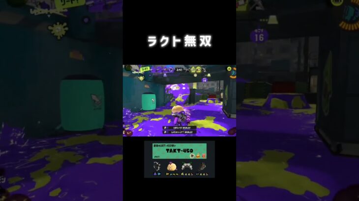 シーズンラストまでラクトで駆け抜ける #スプラトゥーン3 #キル集