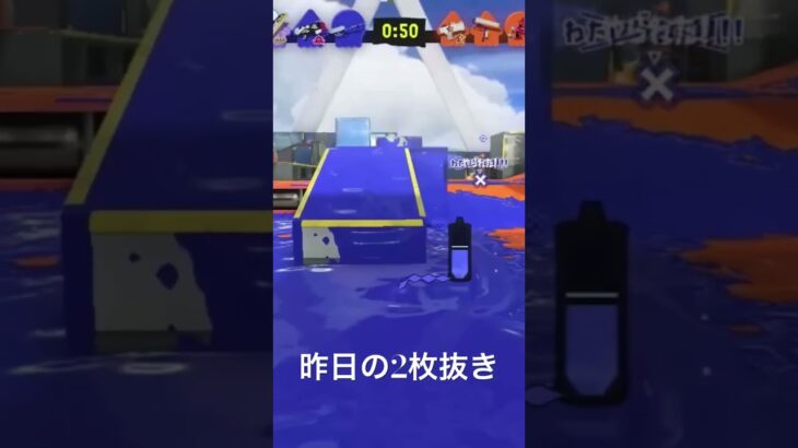 二枚抜き #スプラ #スプラ3 #スプラトゥーン3 #キル集 #ナワバリバトル