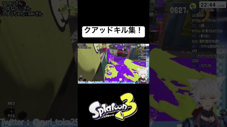 【スプラ3】(ボツの)クアッドキル集！ #スプラトゥーン3 #vtuber切り抜き #キル集