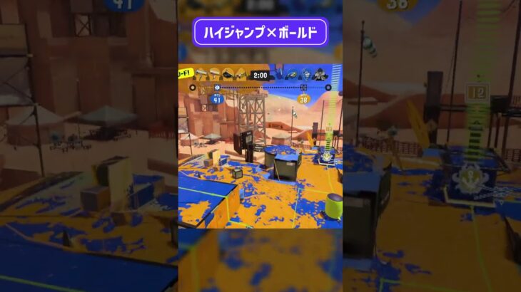 【スプラトゥーン3】ハイジャンプバトルのボールドマーカーキル集 #shorts #スプラトゥーン3