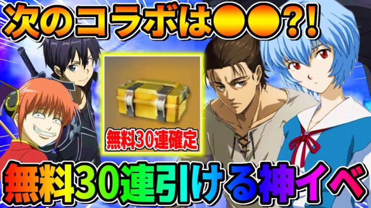 【荒野行動】●●日から次のコラボガチャ確定！無料で全員30連引ける豪華イベントもwwww【荒野新マップ】【荒野の光】