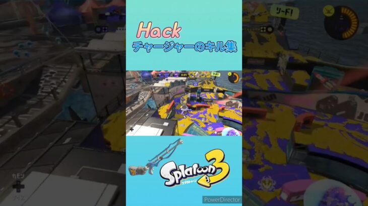 チャージャーのキル集【スプラ3】#スプラトゥーン3 #hack #shorts