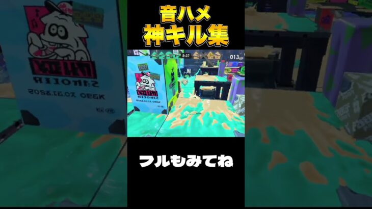 【音ハメ】チャージャー神キル集/ラビットホール【スプラトゥーン3/Splatoon3】Part1