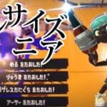 最高にかっこいい視聴者参加型スプラトゥーン3キル集×アンサイズニア【Splatoon3】【kill collection】【参加型キル集】【ONEOKROCK】