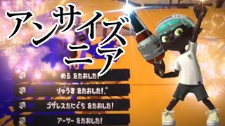 最高にかっこいい視聴者参加型スプラトゥーン3キル集×アンサイズニア【Splatoon3】【kill collection】【参加型キル集】【ONEOKROCK】