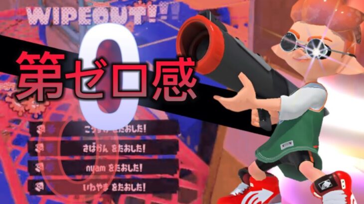 超爽快オールキル無双のスプラトゥーン3キル集×第ゼロ感【Splatoon3】【kill collection】【SLAM DUNK】