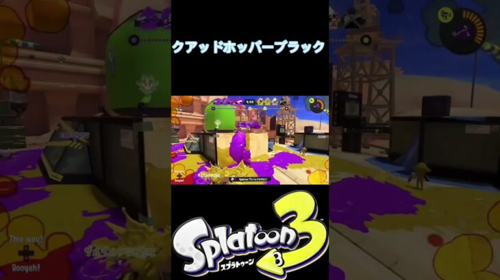 スプラトゥーン3【クアッドホッパーブラックキル集】✕Unwelcome School