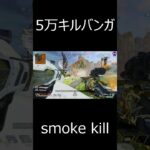 もくもくキル集#3　short[Bangalore smoke kill]