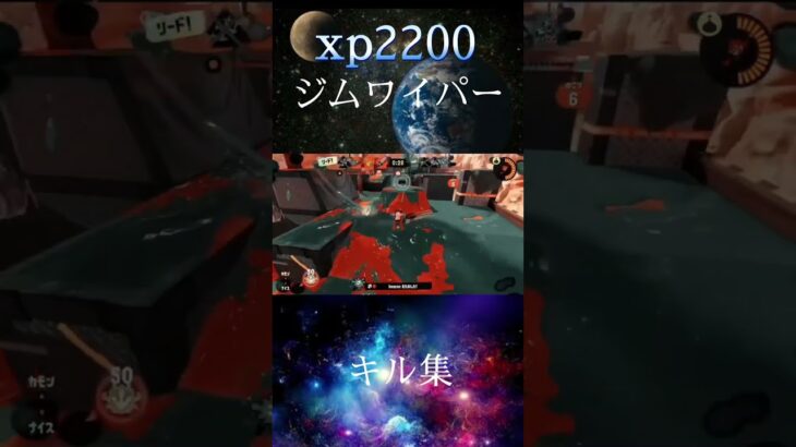 【スプラトゥーン3】xp2200ジムワイパー使いのキル集　rikkunbou kill highright #shorts #short