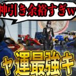 【荒野行動】野良にいた金車当てまくってる強運キッズに5,000円殿堂ガチャ引かせた結果..予想外の展開に..