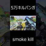 もくもくキル集#7　short[Bangalore smoke kill]