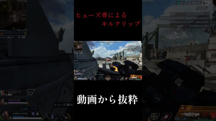 【APEX】ヒューズ専によるキル集#shorts