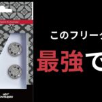 【キル集】プロゲーマー・プレデター愛用のプロフリークは最強です。【Apex Legends】