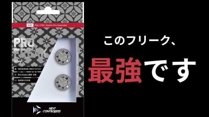 【キル集】プロゲーマー・プレデター愛用のプロフリークは最強です。【Apex Legends】