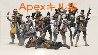 [＃Apexキル集］Apexキル集！最近のクリップです！