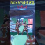 BOXがうますぎる件 #フォートナイト #フォートナイトキル集かっこいい #呪術廻戦