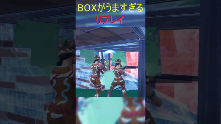 BOXがうますぎる件 #フォートナイト #フォートナイトキル集かっこいい #呪術廻戦